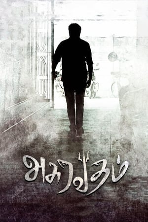 Asuravadham (2018) Hindi Dual Audio 720p UnCut HDRip [1.4GB]